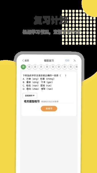 赶考状元错题本软件截图2