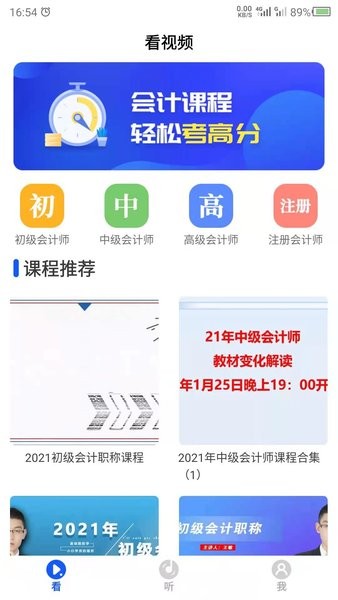 中级会计手机版截图1