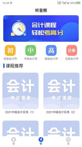 中级会计手机版截图2