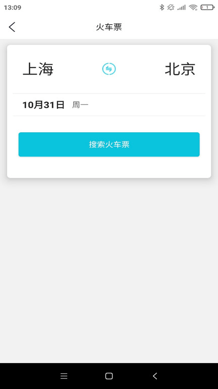 公务e行app(更名公务行管家)截图2