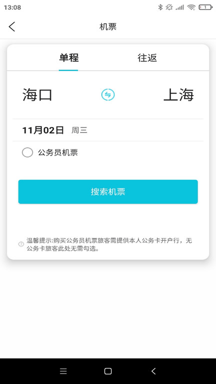 公务e行app(更名公务行管家)截图3