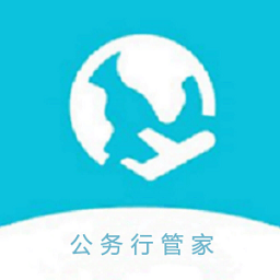 公务e行app(更名公务行管家)