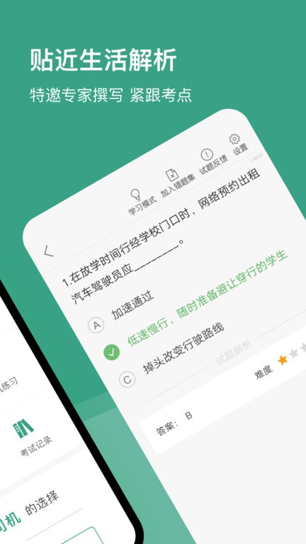 苏州网约车考试app截图4