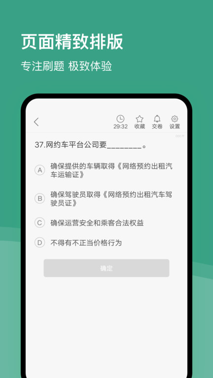 苏州网约车考试app截图1