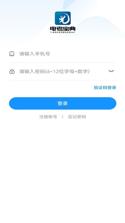 电考宝典软件截图1