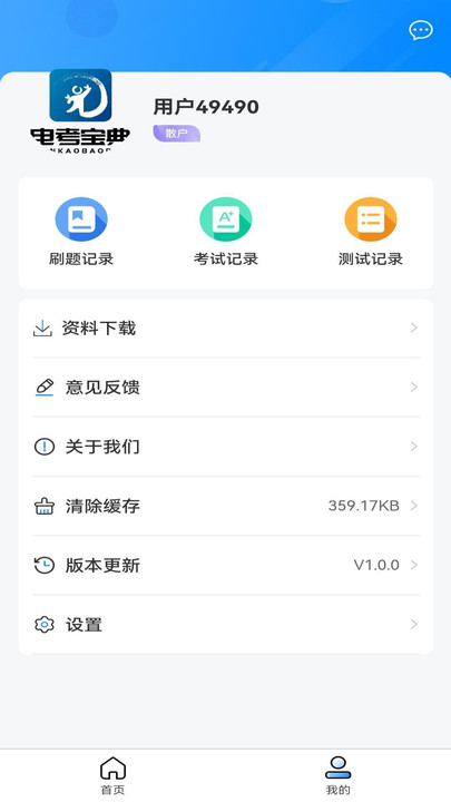 电考宝典软件截图3