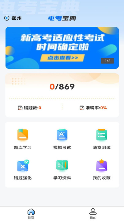 电考宝典软件截图2