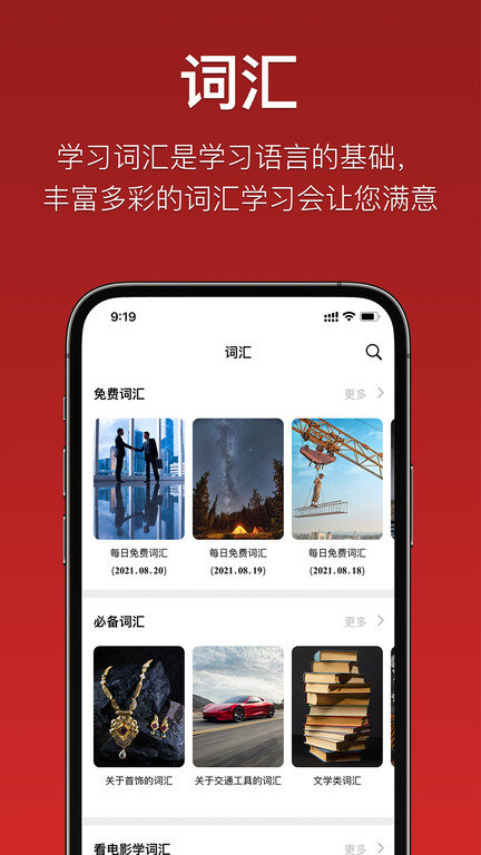 国语助手app维语版截图3