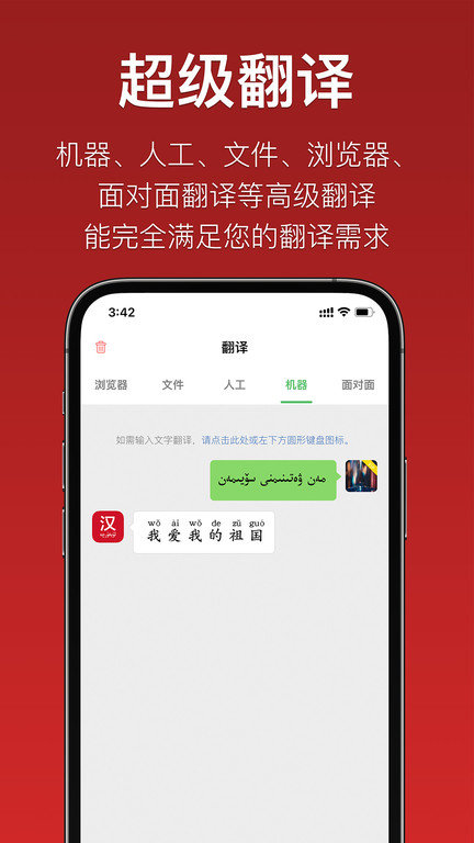 国语助手app维语版截图1