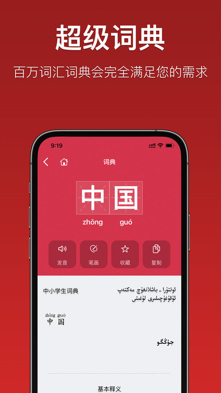 国语助手app维语版截图2