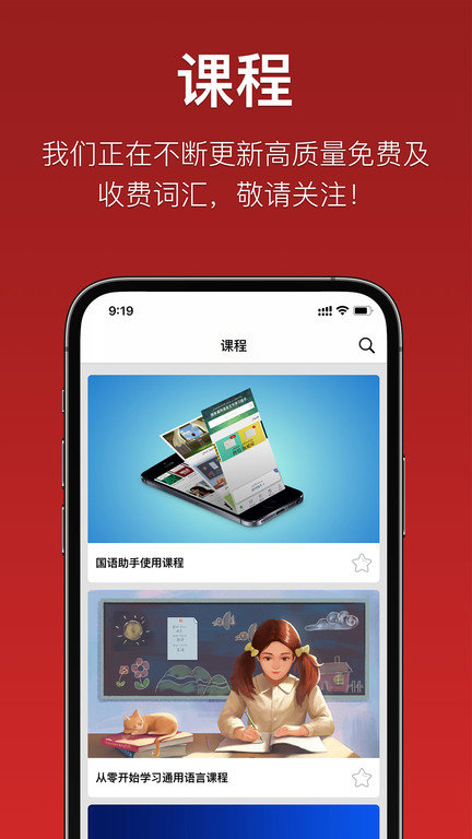 国语助手app维语版截图4