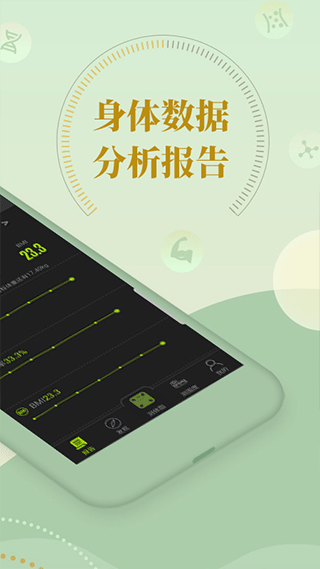 好型体脂秤app截图2