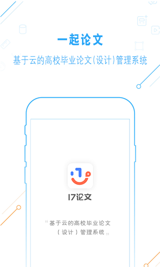 一起论文app截图1