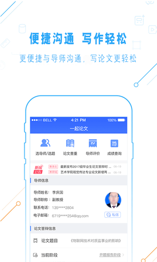 一起论文app截图3