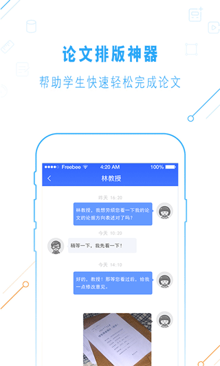 一起论文app截图4