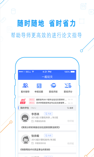 一起论文app截图2