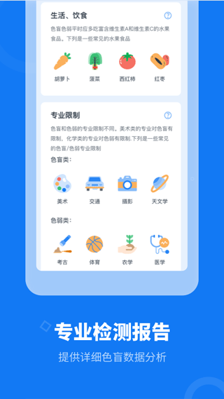 色盲体检宝app截图2