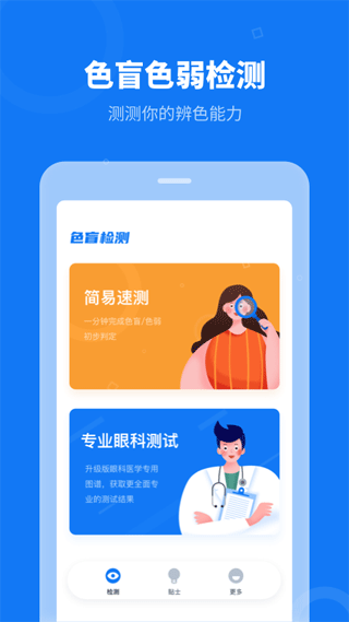 色盲体检宝app截图1