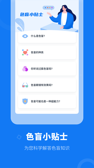 色盲体检宝app截图4