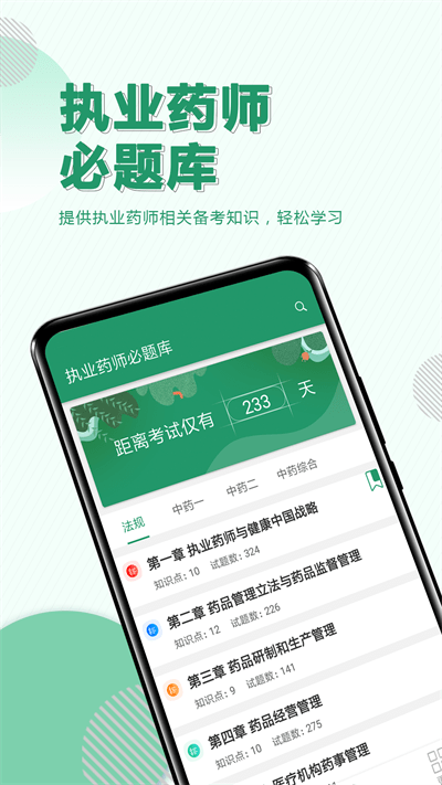 执业药师必题库最新版截图3