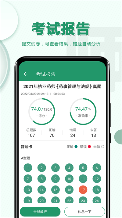 执业药师必题库最新版截图4