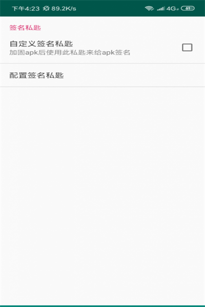 apkencryptor最新版截图2