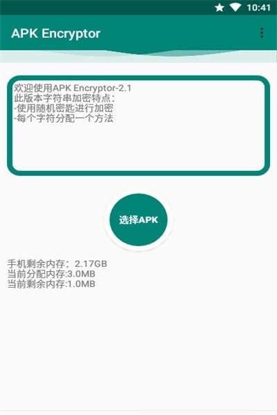 apkencryptor最新版截图1