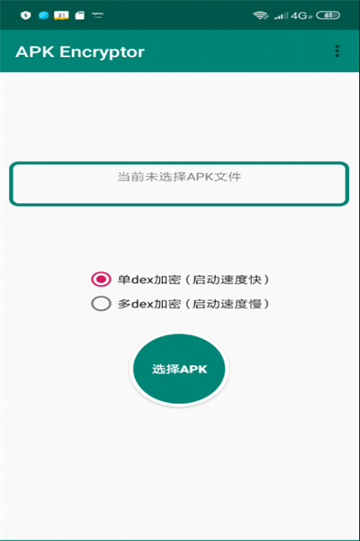 apkencryptor最新版截图3