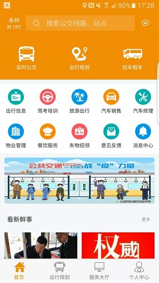 永州公交车实时查询app截图2