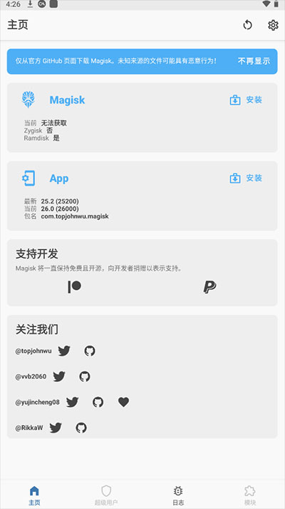 magisk模块仓库app截图1