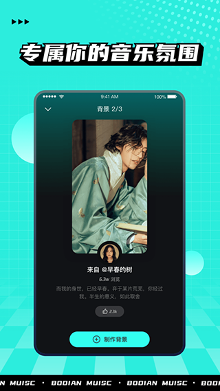 波点音乐app截图4