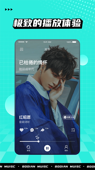 波点音乐app截图1