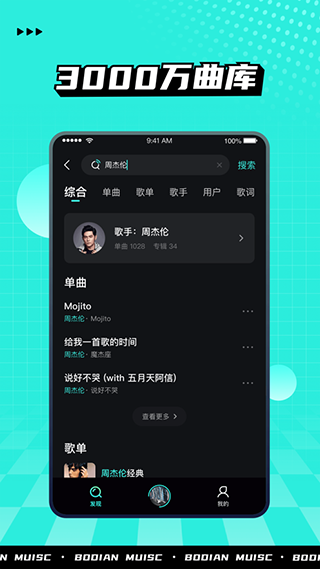 波点音乐app截图2