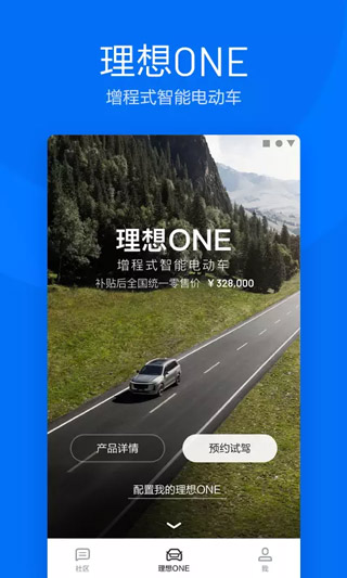 理想one截图1