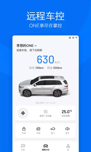 理想one截图3