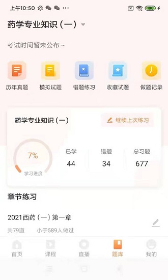 知学教育软件截图4