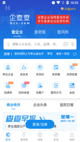 企查查app截图1