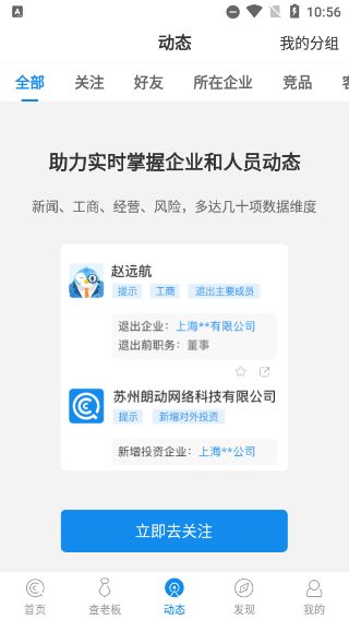 企查查app截图3