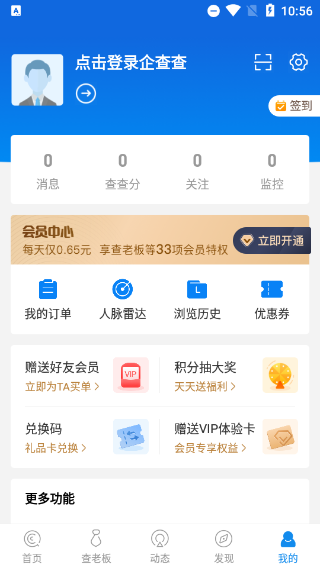 企查查app截图5