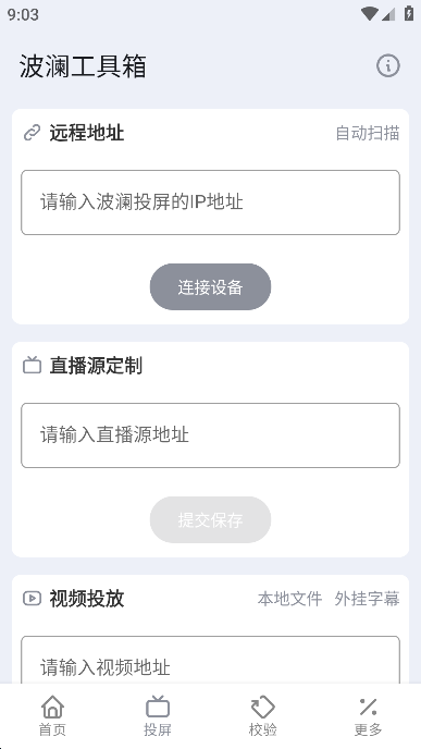 波澜工具箱官方版截图1