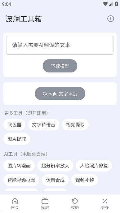 波澜工具箱官方版截图2