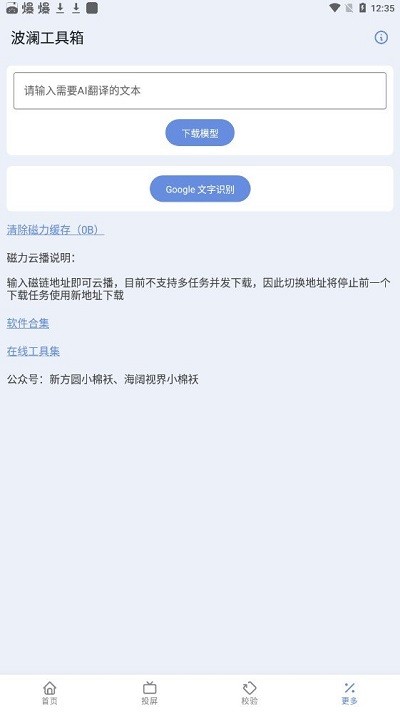 波澜工具箱官方版截图4