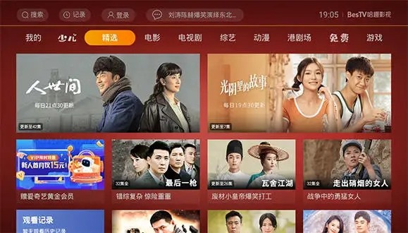 BesTV哈趣影视最新版截图3