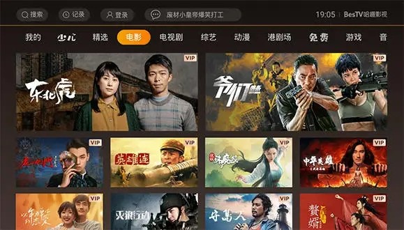 BesTV哈趣影视最新版截图1