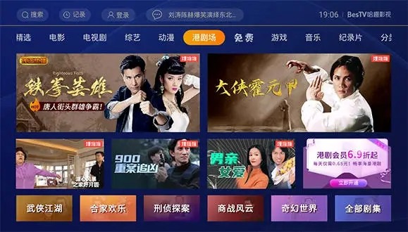 BesTV哈趣影视最新版截图4