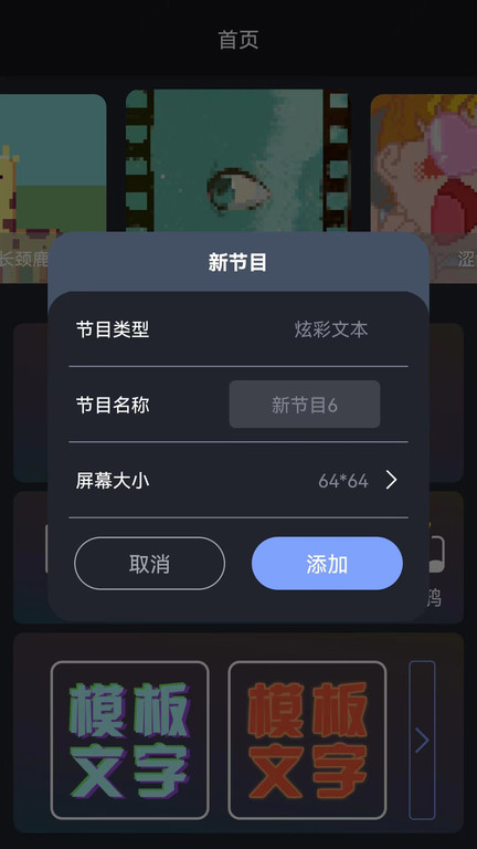 iledbag软件(改名iLEDPad)截图3