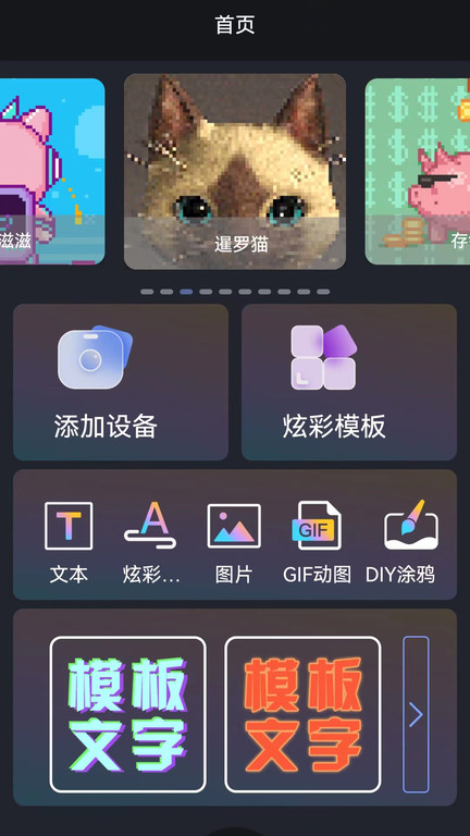 iledbag软件(改名iLEDPad)截图2