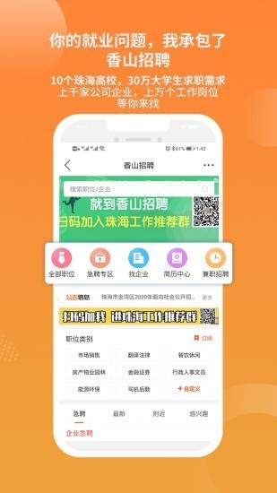 香山网珠海论坛截图1