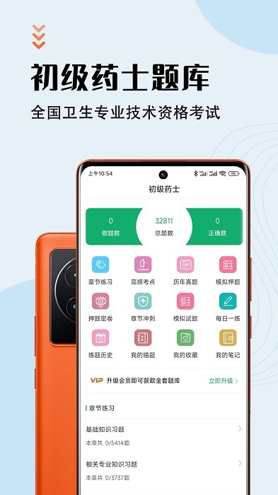 初级药士智题库手机版截图4