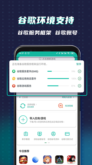 谷歌加速器app截图3